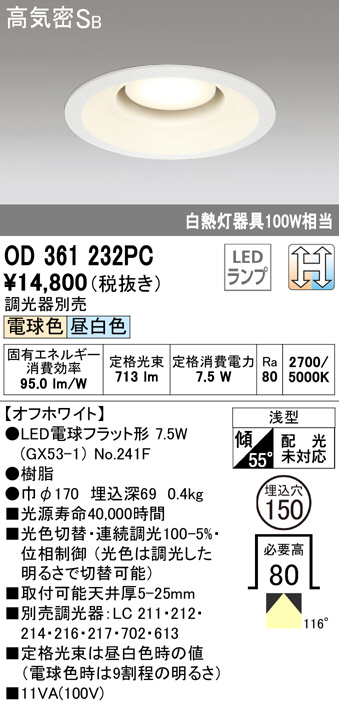 ODELIC オーデリック ダウンライト OD361232PC | 商品紹介 | 照明器具