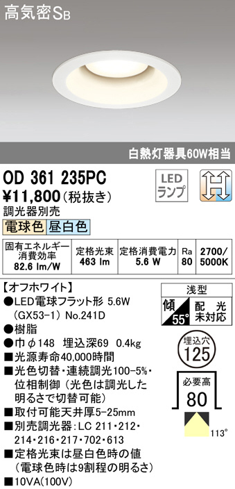 ODELIC オーデリック ダウンライト OD361235PC | 商品紹介 | 照明器具