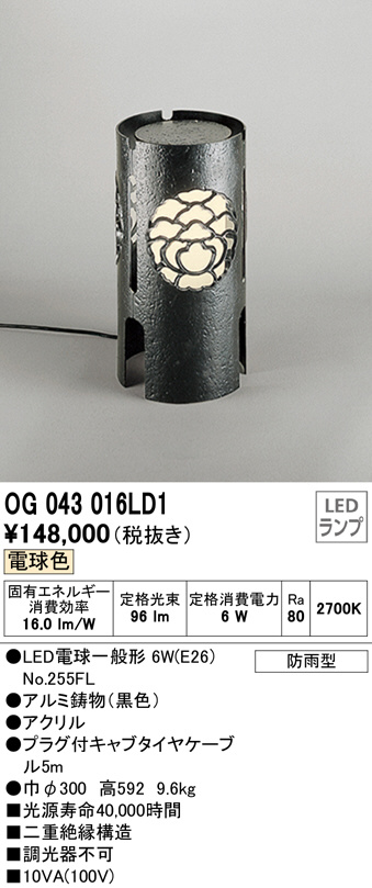 豪奢な ハッピーライト  店ODELIC オーデリック LEDガーデンライト OG043016LD1