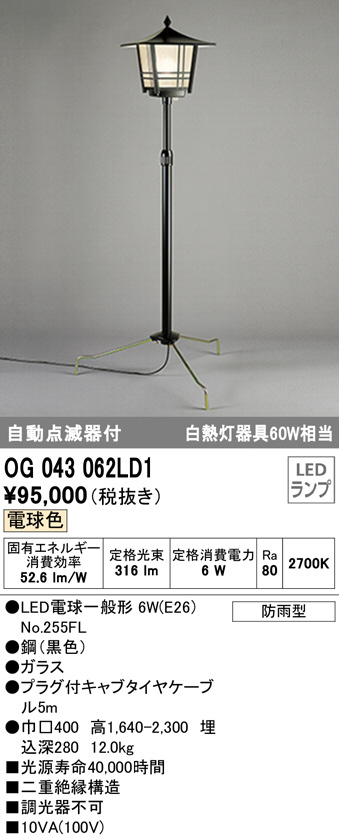 送料無料) オーデリック OG264013LR エクステリアライト LEDランプ