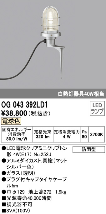 ODELIC オーデリック エクステリアライト OG043392LD1 | 商品紹介