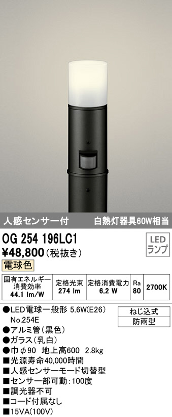 オーデリック エクステリア ガーデンライト 60W 電球色 LED 調光器不可 コード付属なし ODELIC - 1