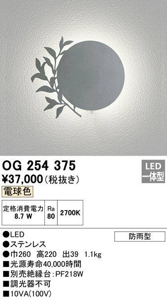 ODELIC オーデリック エクステリアライト OG254375 | 商品紹介 | 照明