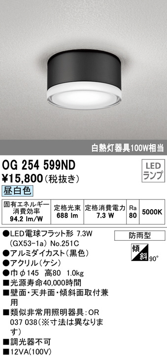 オーデリック 非常用照明器具・誘導灯器具 白熱灯100W相当 LED一体型 - 3