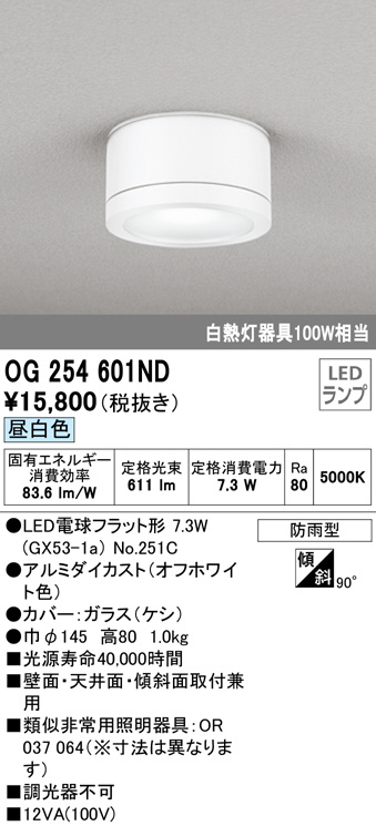 ODELIC オーデリック エクステリアライト OG254601ND | 商品紹介