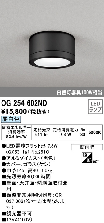 4年保証』 ODELIC OG254 673ND エクステリアライト 未使用品
