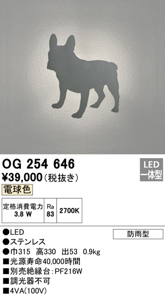 ODELIC オーデリック エクステリアライト OG254646 | 商品紹介 | 照明