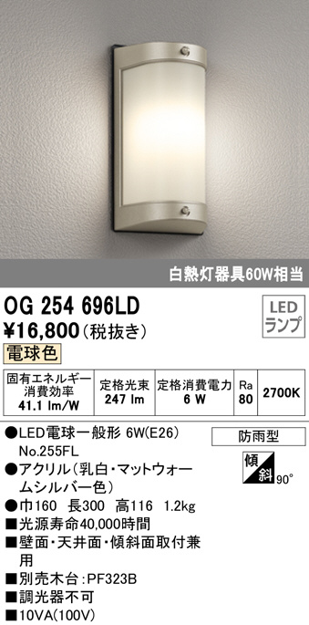 年末のプロモーション オーデリック OG254099 エクステリア LEDポーチライト FL20W相当 昼白色 非調光 防雨型 照明器具  住宅の共用スペース 廊下 屋外用 壁面 天井面取付兼用