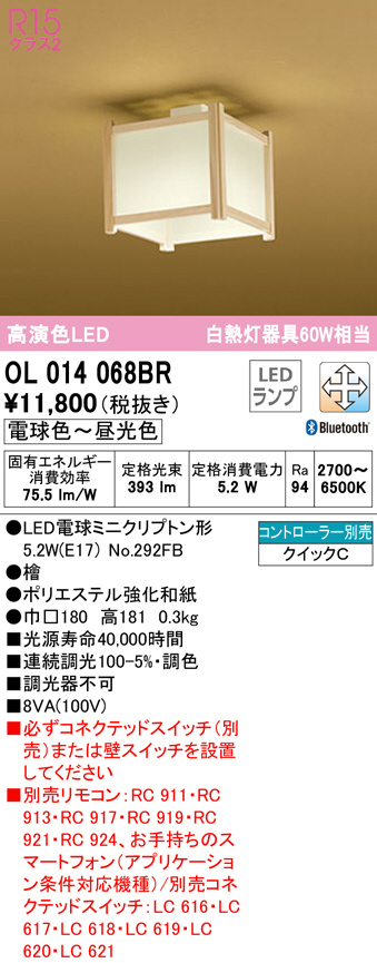 ODELIC オーデリック 小型シーリングライト OL014068BR | 商品紹介