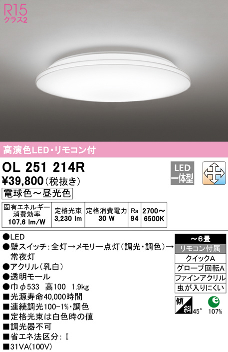 (送料無料) オーデリック OL251820L1R 和風対応商品 LED一体型 電球色 調光 ODELIC - 5