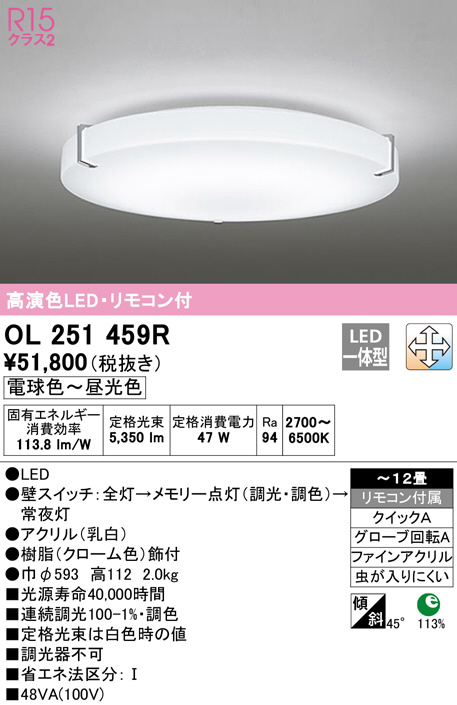 ODELIC オーデリック シーリングライト OL251459R | 商品紹介 | 照明器具の通信販売・インテリア照明の通販【ライトスタイル】