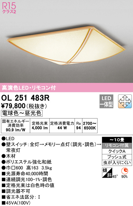 ODELIC 【OL291303BCR】オーデリック シーリングライト 高演色LED LED一体型