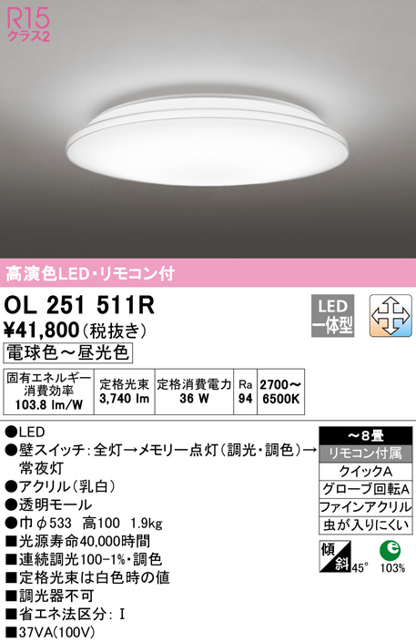 ODELIC 省エネ オーデリック LEDシーリングライト8畳 調光 リモコン付-