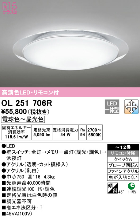 ODELIC オーデリック シーリングライト OL251706R | 商品紹介 | 照明