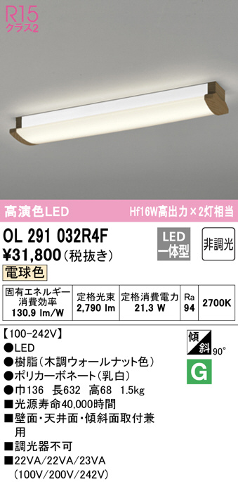 ODELIC オーデリック キッチンライト OL291032R4F | 商品紹介 | 照明