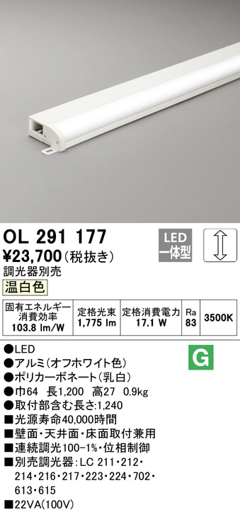 ODELIC オーデリック 室内用間接照明 OL291177 | 商品紹介 | 照明器具