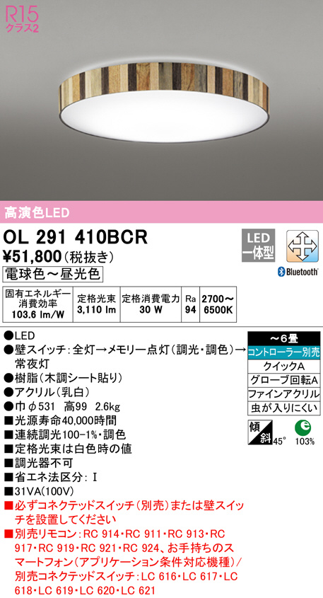 ODELIC オーデリック シーリングライト OL291410BCR | 商品紹介 | 照明