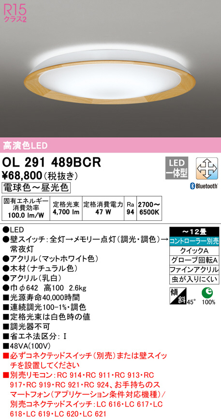 ODELIC オーデリック シーリングライト OL291489BCR | 商品紹介 | 照明