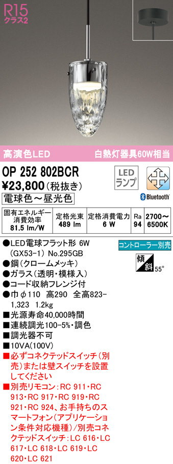 ODELIC オーデリック ペンダントライト OP252802BCR | 商品紹介 | 照明