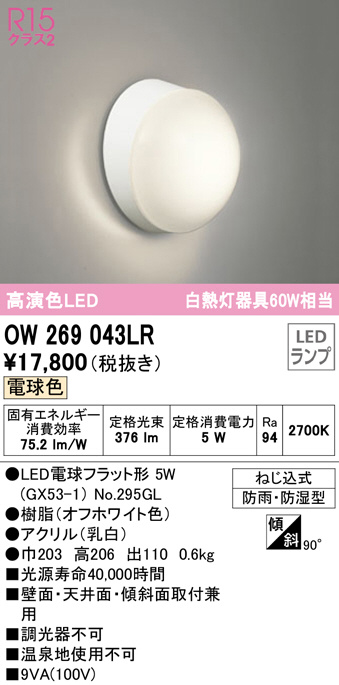 オーデリック ランプ別梱包 OG254990LR - ライト・照明