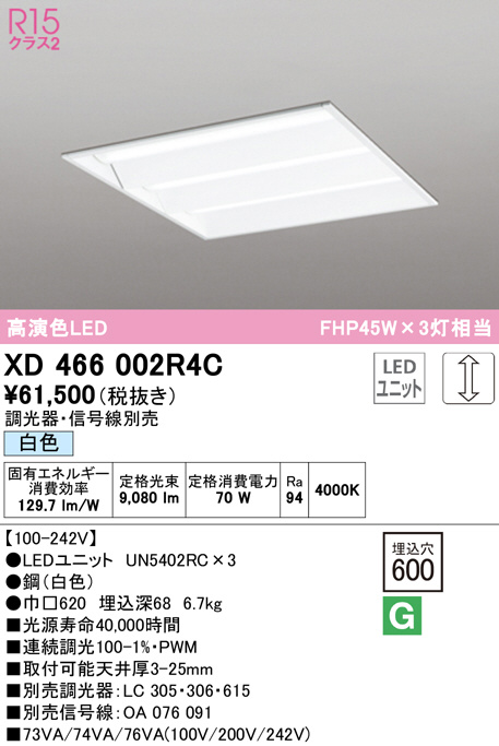 ODELIC オーデリック ベースライト XD466002R4C | 商品紹介 | 照明器具