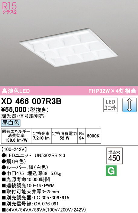 ODELIC オーデリック ベースライト XD466007R3B | 商品紹介 | 照明器具