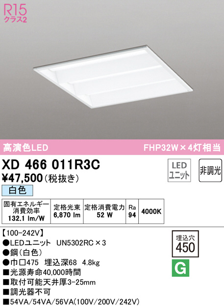 ODELIC オーデリック ベースライト XD466011R3C | 商品紹介 | 照明器具