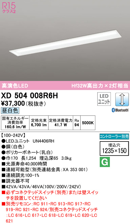 ODELIC オーデリック ベースライト XD504008R6H | 商品紹介 | 照明器具