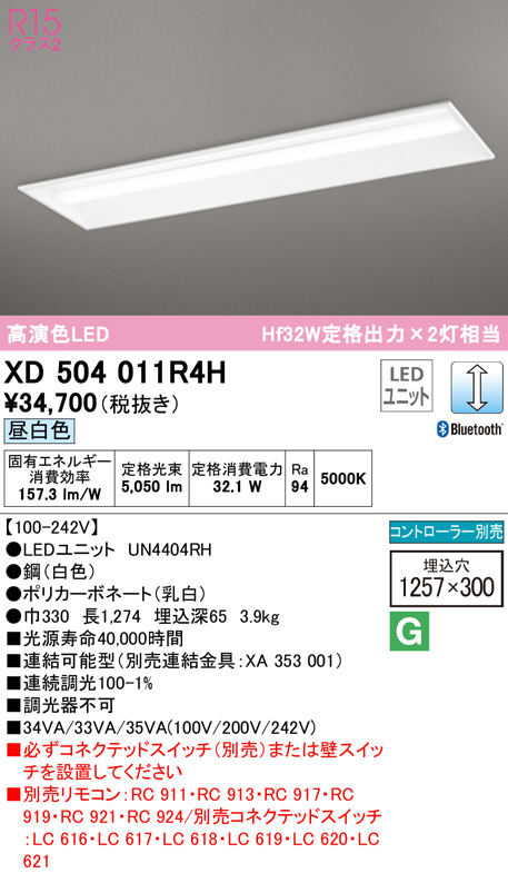 贈答品 オーデリック LEDベースライト XD504002R4B 埋込型 R15高演色タイプ HF32W定格出力×2灯相当 メーカー直送代引き不可 