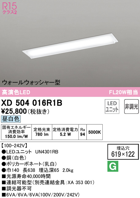 ODELIC オーデリック ベースライト XD504016R1B | 商品紹介 | 照明器具