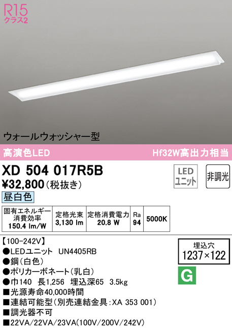 ODELIC オーデリック ベースライト XD504017R5B | 商品紹介 | 照明器具