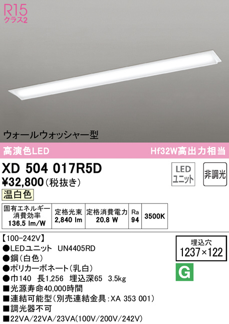 ODELIC オーデリック ベースライト XD504017R5D | 商品紹介 | 照明器具