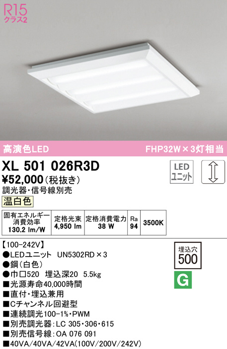 2022新生活 オーデリック オーデリック XL501038R3D LEDベースライト