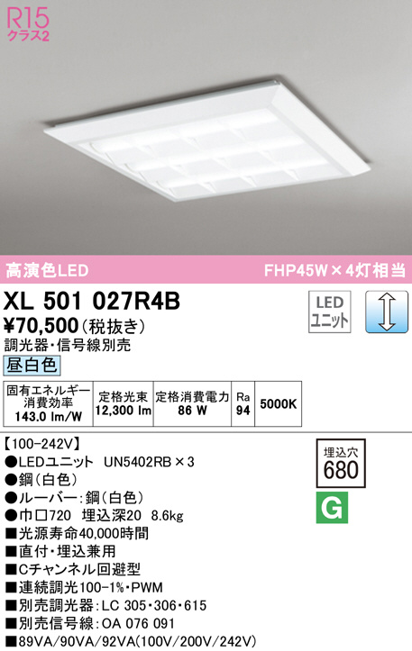 ODELIC オーデリック ベースライト XL501027R4B | 商品紹介 | 照明器具