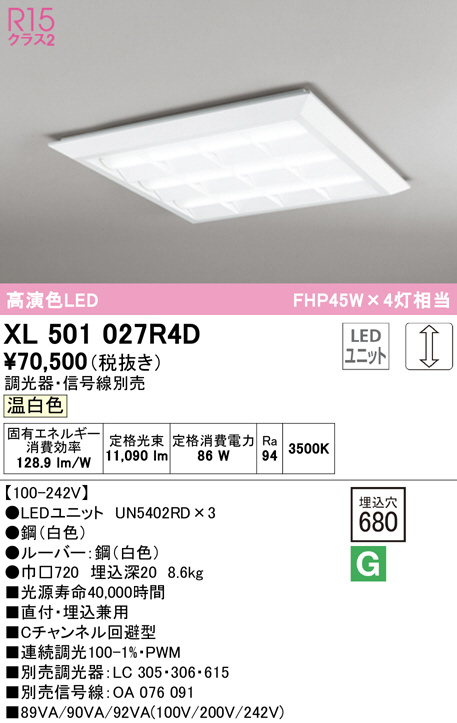 ODELIC XD504010R4A オーデリック ベースライト 下面開放 20形 LED（昼光色） シーリングライト、天井照明
