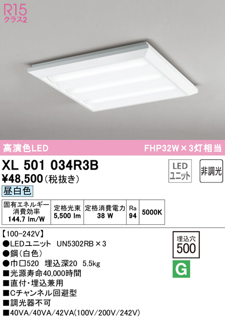 ODELIC オーデリック ベースライト XL501034R3B | 商品紹介 | 照明器具