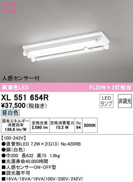 オーデリック ベースライト 【XL551654R】【XL 551 654R】【代引決済