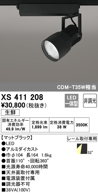 98％以上節約 オーデリック 生鮮用照明 マトリックス XS411208 1台