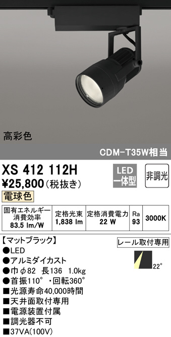 驚きの価格 オーデリック スポットライト XS412124H ODELIC