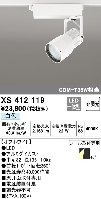 満点の オーデリック スポットライト XS412119 ODELIC