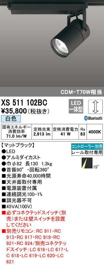 ODELIC オーデリック LED調光・調色スポットライト(リモコン別売