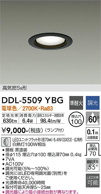 DAIKO 大光電機 ダウンライト DDL-5509YBG | 商品紹介 | 照明器具の