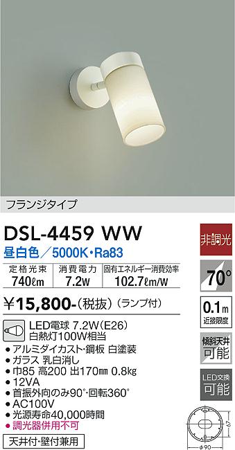 DAIKO 大光電機 スポットライト DSL-4459WW | 商品紹介 | 照明器具の