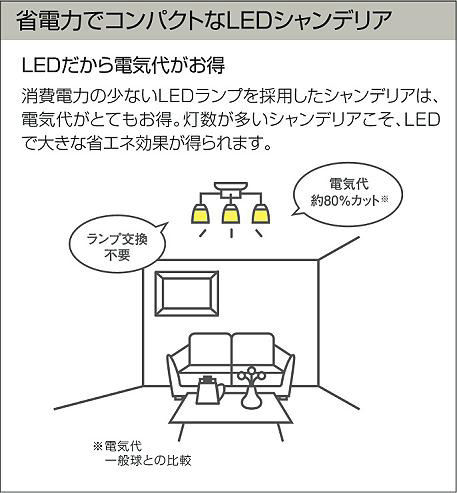 大光電機 大光電機 DCH-41442Y LEDシャンデリア 吹抜け・傾斜天井用