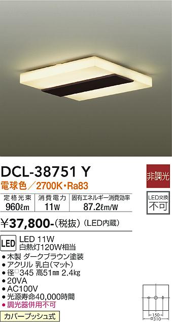 DAIKO 大光電機 シーリング DCL-38751Y | 商品紹介 | 照明器具の通信