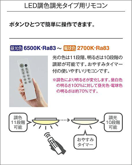 DAIKO 大光電機 調色シーリング DCL-39710E | 商品紹介 | 照明器具の