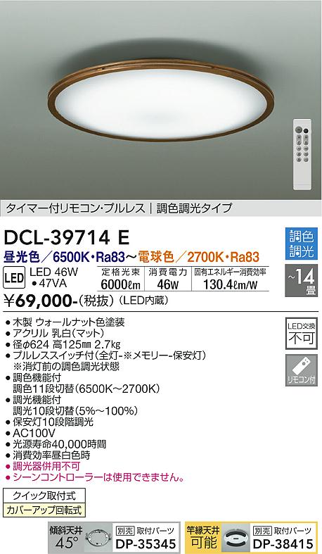 DAIKO 大光電機 調色シーリング DCL-39714E | 商品紹介 | 照明器具の