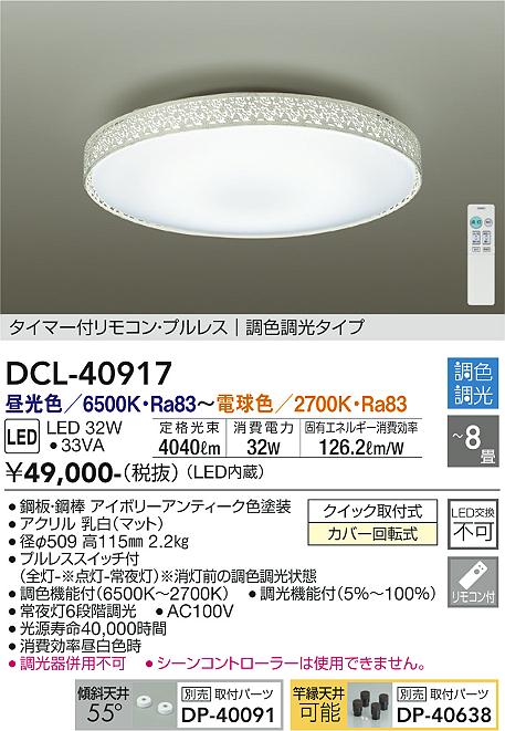 DAIKO 大光電機 調色シーリング DCL-40917 | 商品紹介 | 照明器具の