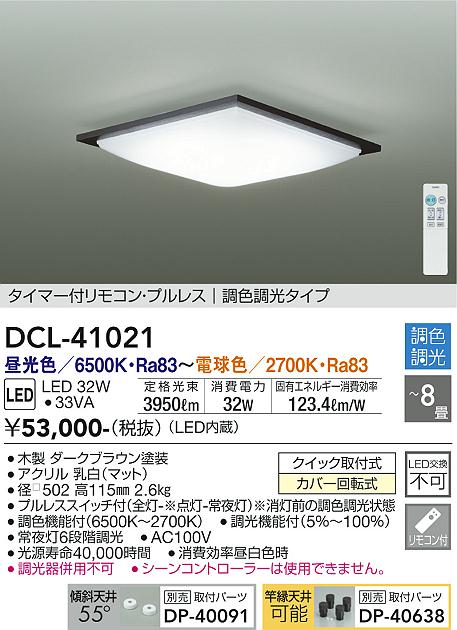 DAIKO 大光電機 調色シーリング DCL-41021 | 商品紹介 | 照明器具の