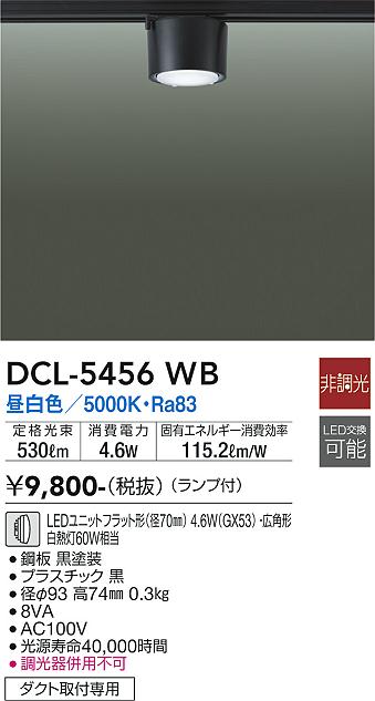 DAIKO 大光電機 小型シーリング DCL-5456WB | 商品紹介 | 照明器具の